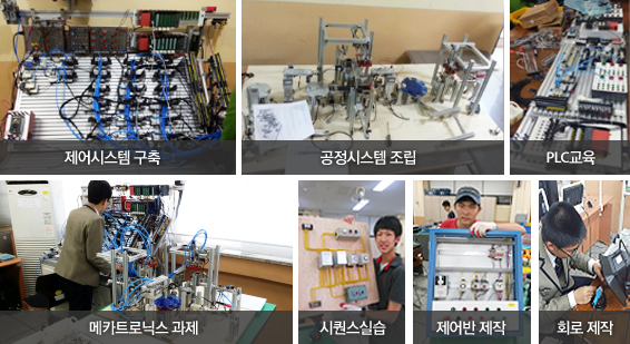 메카트로닉스(MECHATRONICS) 활동사진