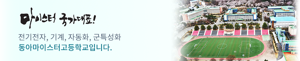 변화하는 학교 아이디들에게 희망을 주는 고성교육